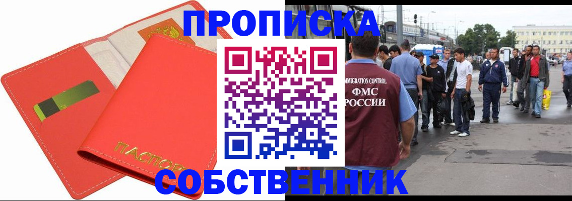прописка 2025 в Киселёвске