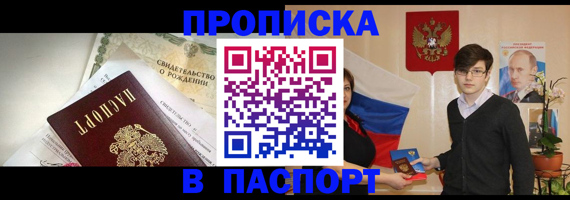 временная регистрация купить в Киселёвске
