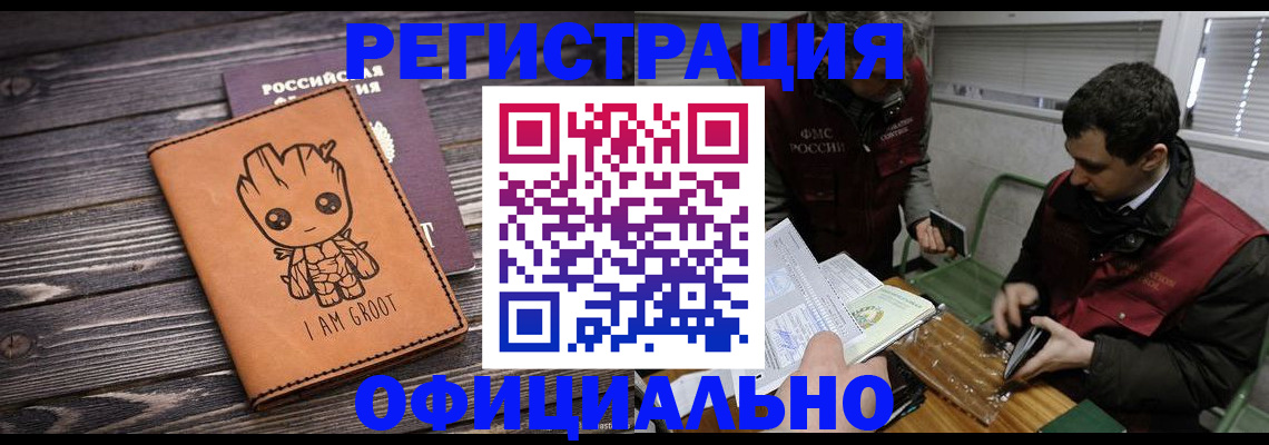 временная регистрация законно в Киселёвске