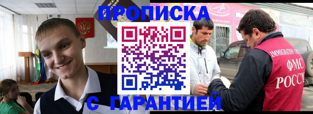 прописка для школы в Киселёвске